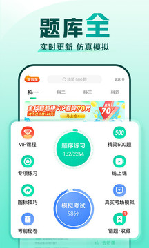 驾校一点通app下载手机软件app截图