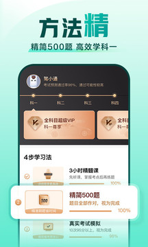 驾校一点通app下载手机软件app截图