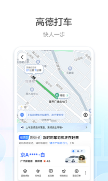 高德地图app下载手机软件app截图