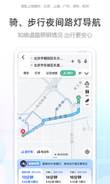 高德地图app下载手机软件app截图