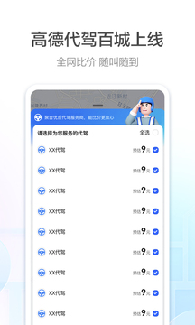 高德地图app下载手机软件app截图