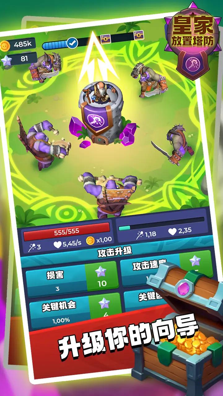 皇家放置塔防正版手游app截图
