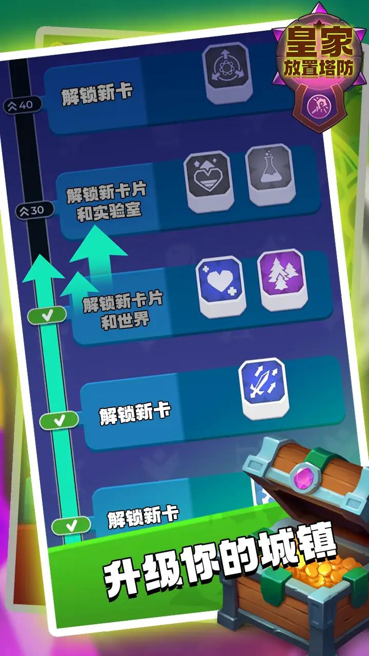 皇家放置塔防正版手游app截图
