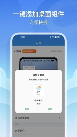 哈喽天气预报下载手机软件app截图