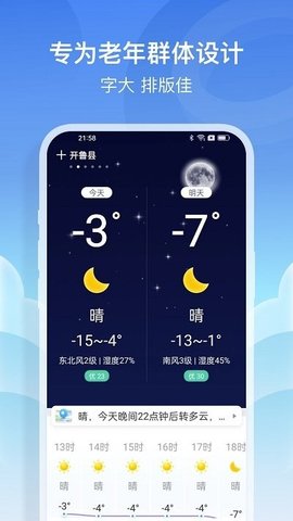 哈喽天气预报下载手机软件app截图