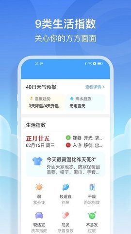 哈喽天气预报下载手机软件app截图