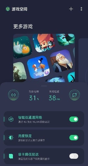 游戏空间官方版下载手机软件app截图