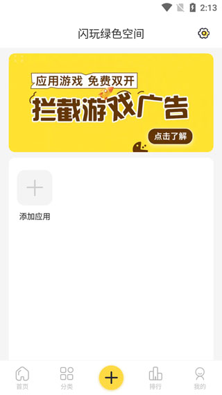 闪玩下载官方正版手机软件app截图