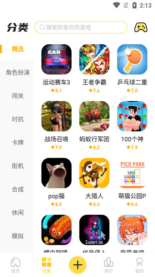 闪玩下载官方正版手机软件app截图
