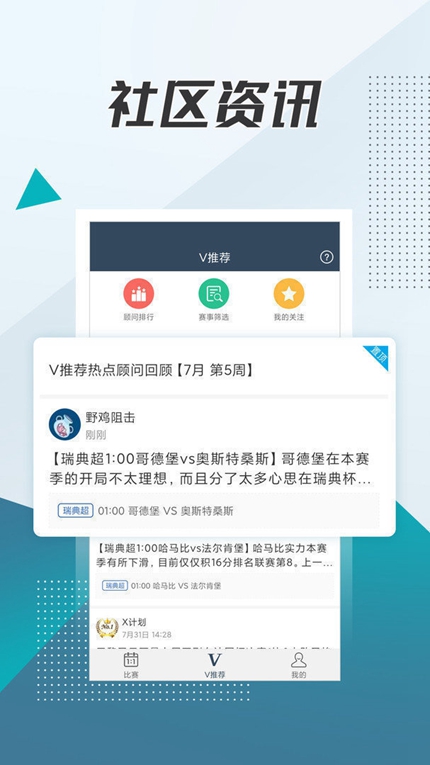 球探足球比分旧版本手机软件app截图