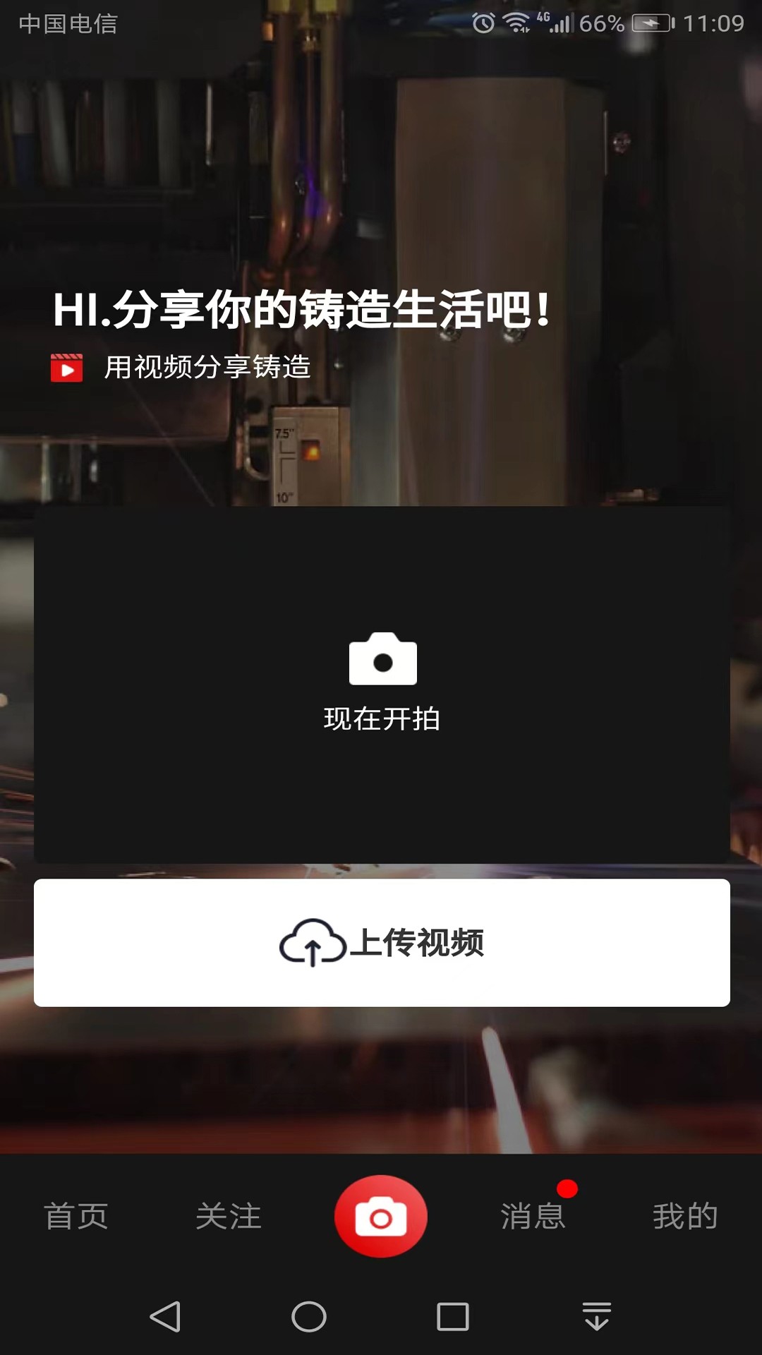 铸造说短视频手机软件app截图