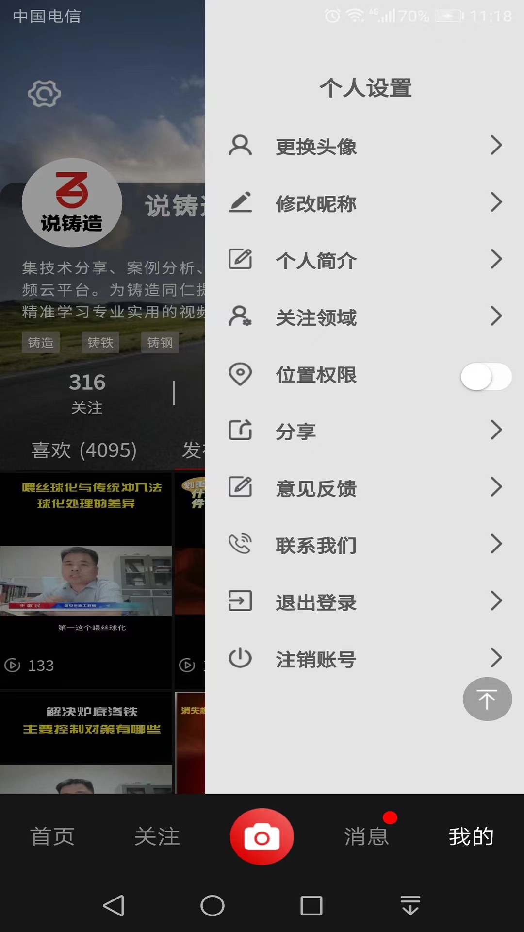 铸造说短视频手机软件app截图