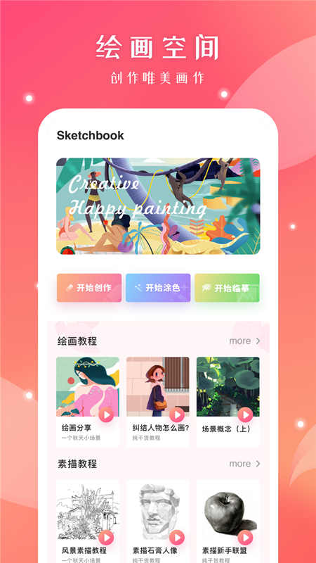 Autodesk SketchBook手机版手机软件app截图