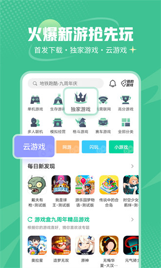 4399游戏盒安装免费版下载手机软件app截图