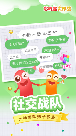 贪吃蛇大作战下载手游app截图