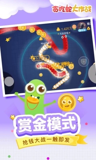 贪吃蛇大作战下载手游app截图