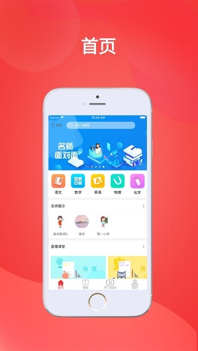 华e课堂学生端下载手机软件app截图