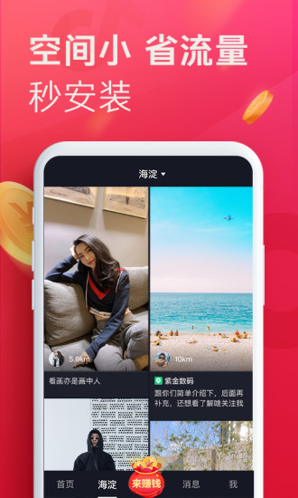 抖音极速版下载手机软件app截图