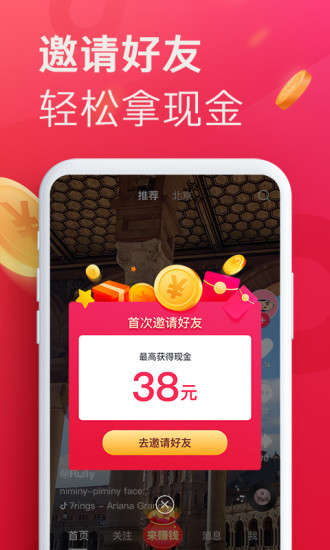 抖音极速版下载手机软件app截图