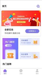 聚贤直聘手机软件app截图