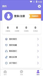 聚贤直聘手机软件app截图