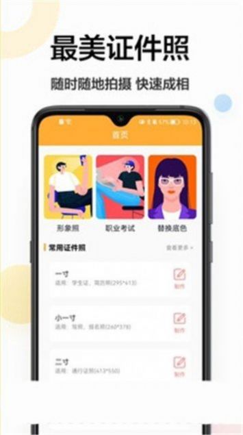 证件照换底相机手机软件app截图