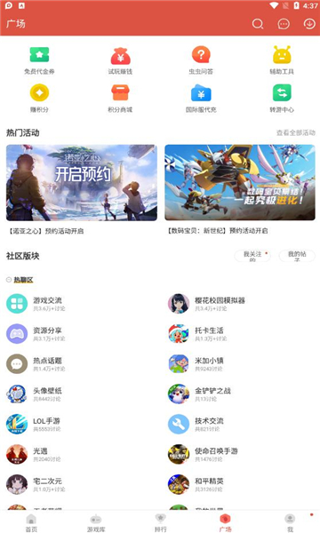 虫虫助手2024年最新版下载手机软件app截图
