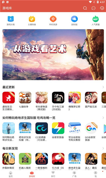 虫虫助手2024年最新版下载手机软件app截图