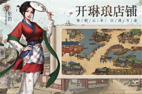 叫我大掌柜官服手游app截图
