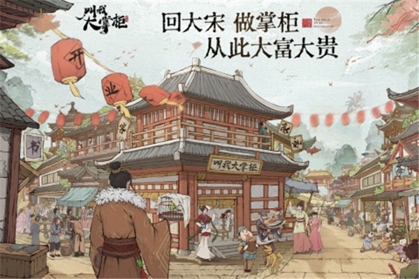 叫我大掌柜官服手游app截图