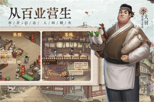 叫我大掌柜官服手游app截图