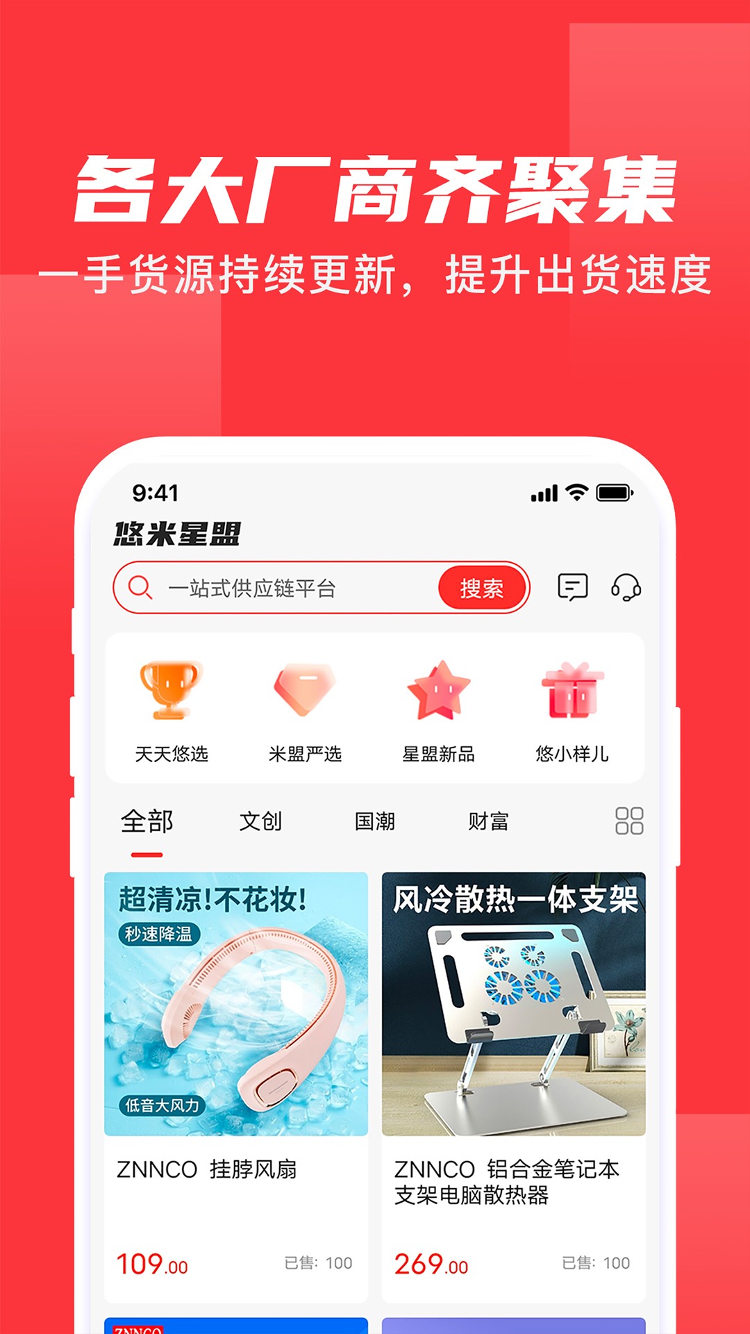 悠米星盟手机软件app截图