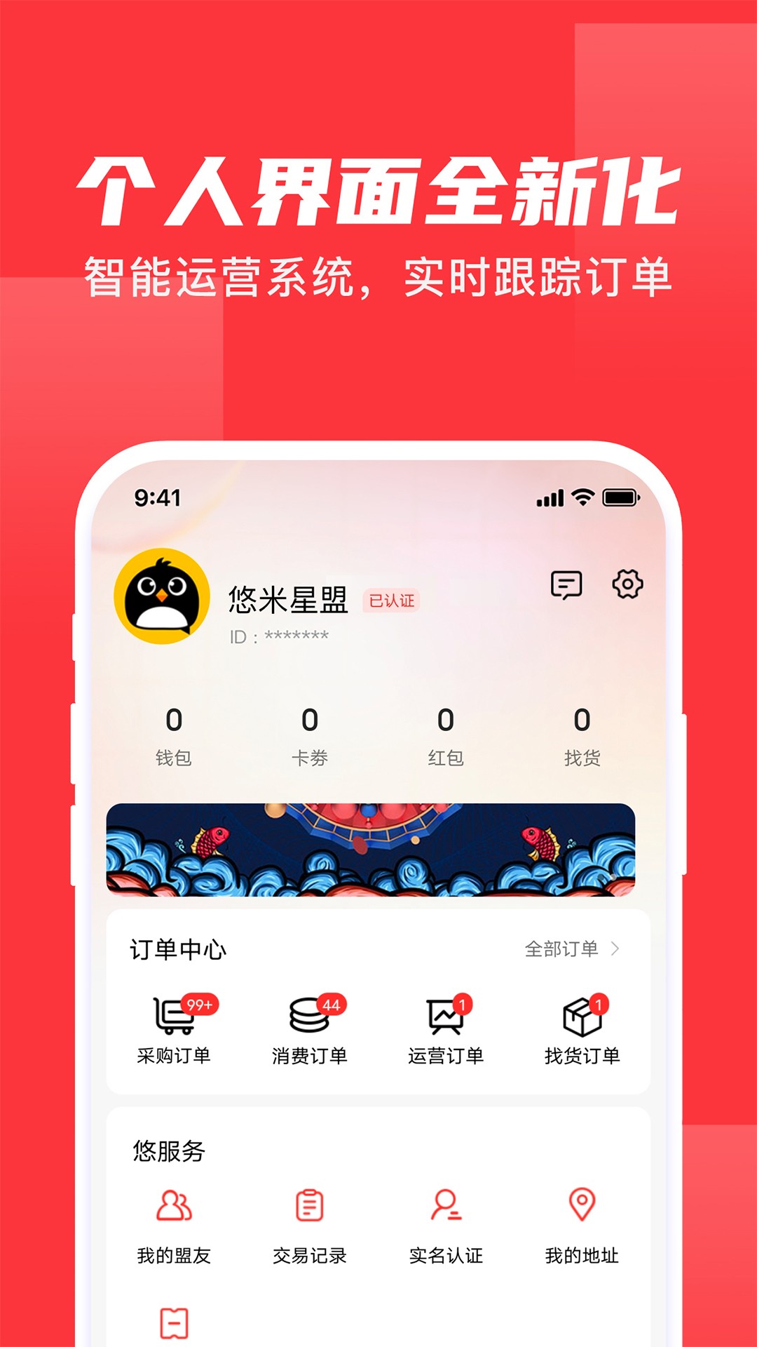 悠米星盟手机软件app截图