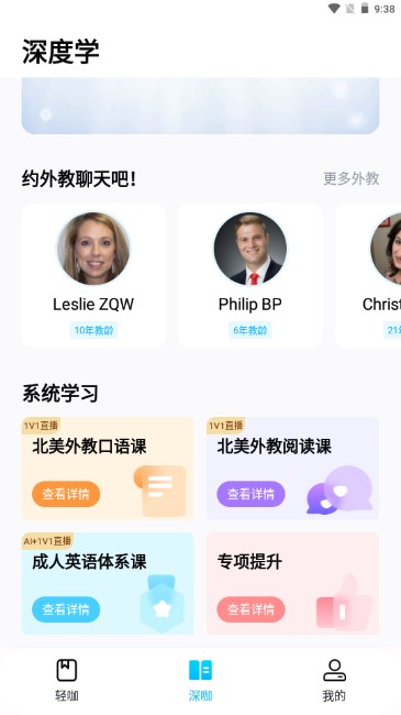 大咖英语手机软件app截图