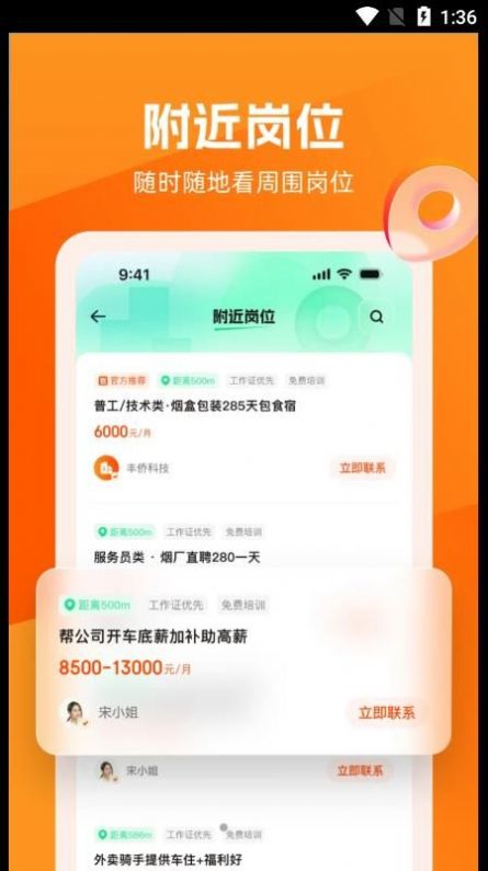 淘直聘求职app最新版手机软件app截图