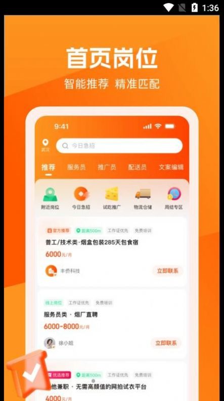 淘直聘求职app最新版手机软件app截图