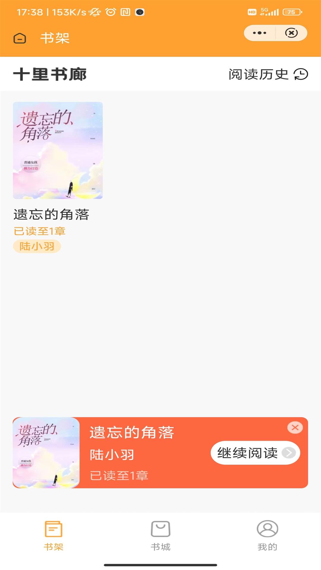 十里书廊手机软件app截图