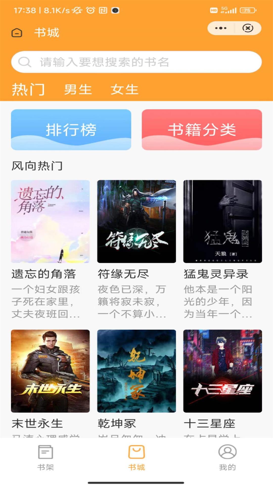 十里书廊手机软件app截图