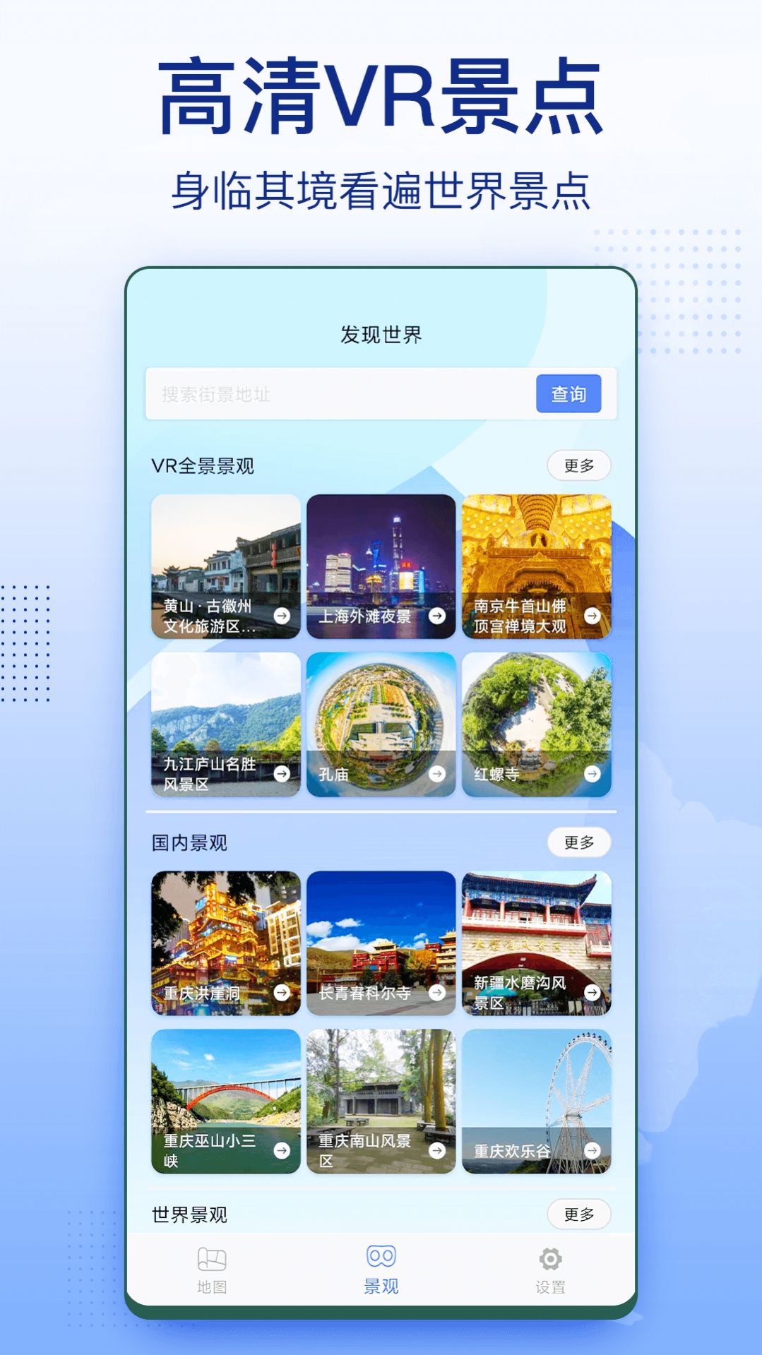 3D家乡卫星地图街景手机软件app截图