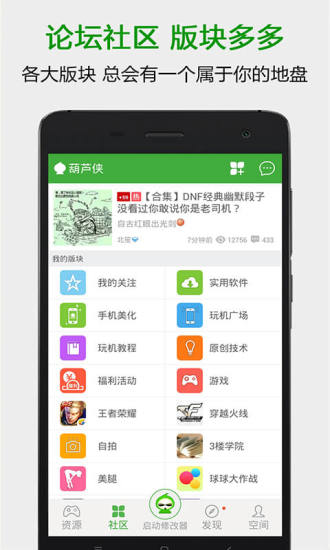 葫芦侠3楼官网版正版下载手机软件app截图