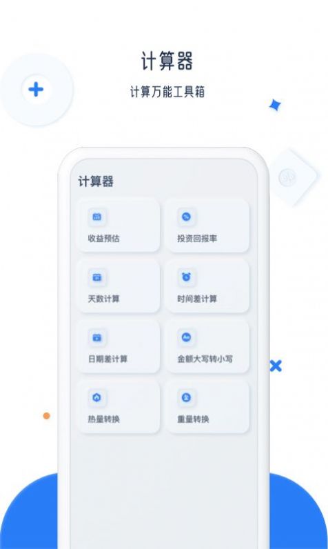 比鑫计算器手机软件app截图