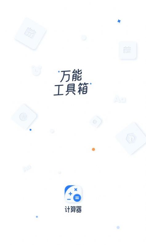 比鑫计算器手机软件app截图