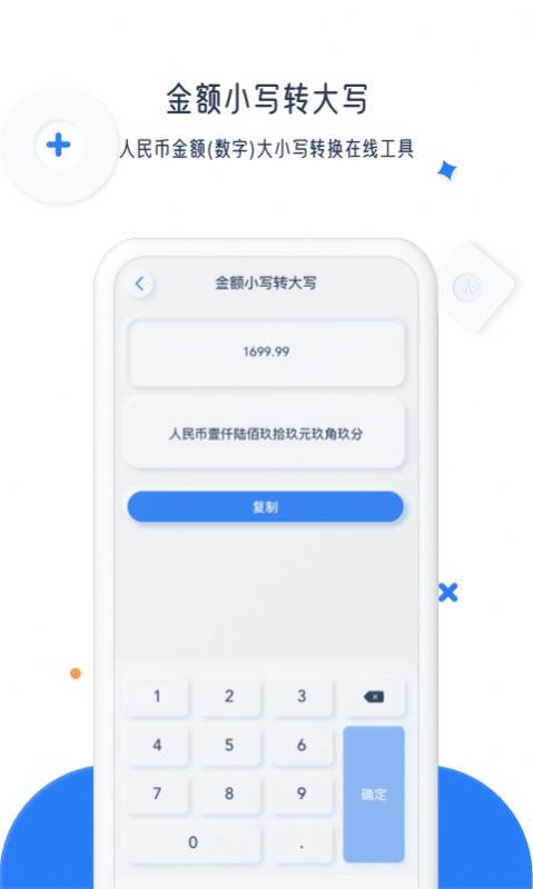比鑫计算器手机软件app截图