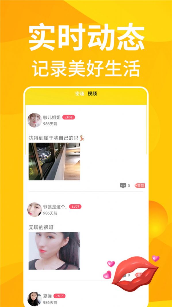 春茶夜聊交友手机软件app截图