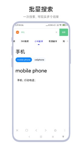 聚合搜索引擎手机软件app截图