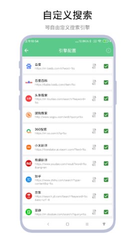 聚合搜索引擎手机软件app截图