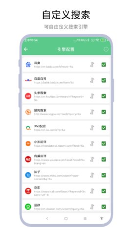 聚合搜索引擎手机软件app截图