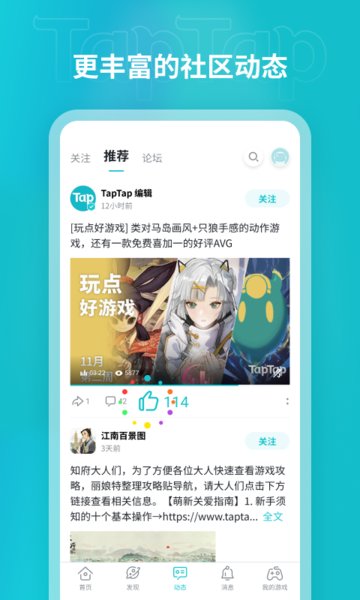 taptap官网版下载安卓tap官网版下载手机软件app截图
