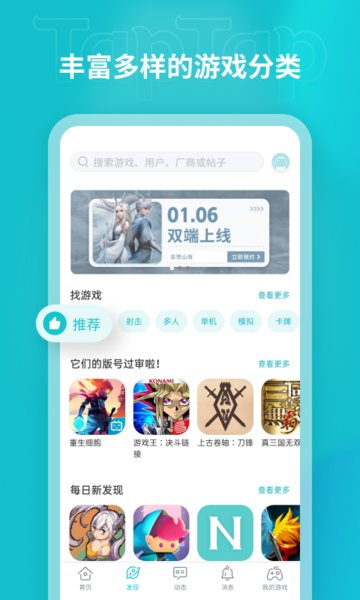 taptap官网版下载安卓tap官网版下载手机软件app截图