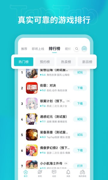 taptap官网版下载安卓tap官网版下载手机软件app截图